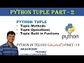 PYTHON IN TELUGU PART 13 - TUPLE METHODS TUPLE OPERATIONS TUPLE BUILT IN FUNCTION IN TELUGU