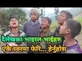 Download Lagu अब पालो यी भाईहरुको, एकचोटी सबैले हेर्नुहोला Dailekh's Kids|Ganesh Bhattarai