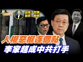 Lagu 『人類命運共同體』聯合國掛牌開張，人權惡棍齊聚一堂；主持：石頭   嘉賓：路橋【粵講粵有理】12/13/2025