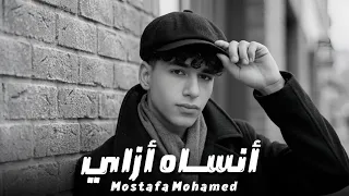                                مصطفى محمد   أنساه أزاي دندنها