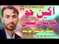 Download Lagu Akhin Jo Tu Saan  | Master Naveed | New Music Video | Saqi Enterprises