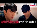 [환승연애4] 마음 정리의 계기가 된 X룸 | 10화 클립ㅣTVINGㅣEXchange 4