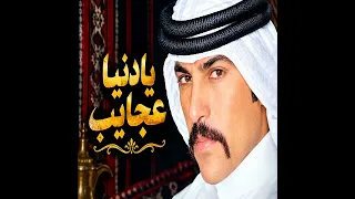 يادنيا عجايب عوض الماكي توزيع جديد دندنها