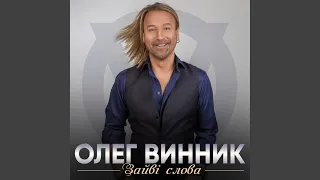 Зайві слова 