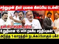 Lagu சற்றுமுன் திடீர் புயலை கிளப்பிய டெல்லி! | உறுதியான 15 MIN ரகசிய சந்திப்புகள்.. | Subramani interview