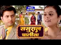 Download Lagu SASURAL CHALISA I ससुराल चालीसा I BHOJPURI SUPERHIT MOVIE 2024 -Sasural ka Ghulam