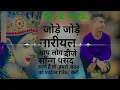 Download Lagu dj sk rock moinabad Azamgarh jode jode nariyal chhath song 2022 music 🎶🎶🎵🎵🎵🎵