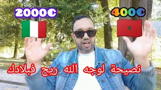 نصيحة لوجه الله لاتأتي الى إيطاليا الى كنتي خدام رفعت الجلسة 