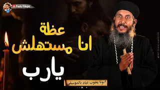 ابونا يعقوب عياد عظة بالموسيقي انا مستهلش يارب رسالة ليك من ربنا 