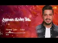 Mohanad Zaiter - Kenet (Lyric Video) | مهند زعيتر - كنت