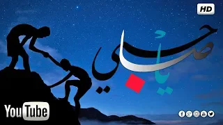 انشودة رائعة يا صاحبي زيد الزبيدي اهديها لكل لكل من رحل عنه صديق HD 