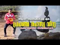 Download Lagu മനസ്സിനെ നിയന്ത്രിക്കാനുള്ള ഏക പ്രപഞ്ച രഹസ്യ വിദ്യ. The Meditation Secret by Himalayan Master ASHRAF