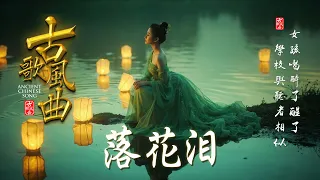 抖音2025年最火破百万的中国古风歌曲 2025最火的30首 古风神曲 古风歌曲 伤感 抖音热门音乐和古风曲 古风歌曲 有歌词 