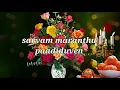 Sarveshwara Um Sannithiyil - HEARTBEATS 1988