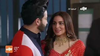مسلسل حياة قلبي 4 الحلقة 30 وياك 
