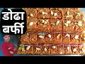 Download Lagu डोढा बर्फी विद मुकेश हलवाई|डोडा बर्फी रेसिपी |Doda Barfi recipe|mithaai|Doda Barfi banane ka tarika