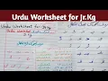 Urdu Worksheet for Jr Kg LKG Play Group UKG Sr kg Daily Urdu Practice Sheets for Jr Kg