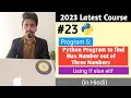 Python Program to Check the Greatest among Three Numbers Python Tutorial in Hindi