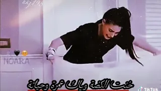 حزن رزان على اغنيه خنت الكضه وياك عمره وحياته دندنها