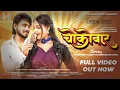 Download Lagu Choco Bar - Cg Song | Mor Lifeline | चोकोबार | Shivani Vaishnav | New Cg Song 2024