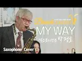 Lagu My way - 박정호🎷l Saxophone Cover l 소소한 여유, 브런치 콘서트
