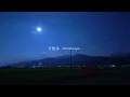 【睡眠用BGM】秋の虫の音と田舎の夜 8時間｜遠くの車と電車がかすかに響く環境音ASMR / Autumn Night Ambience