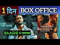 Download Lagu Baaghi 4 day 1 worldwide collection, 😱 baaghi 4 box office report #boxofficecollection 