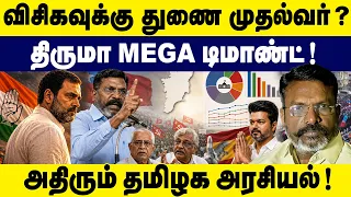  mega tvk vijay vck thol thiruma tn election 2026