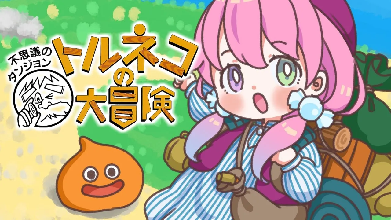 【 トルネコの大冒険 不思議のダンジョン 】スーファミ実機でレトロゲームするのら～?＃２【姫森ルーナ/ホロライブ】