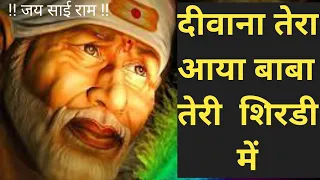 deewana tera aaya baba teri shirdi mein new song 2021 