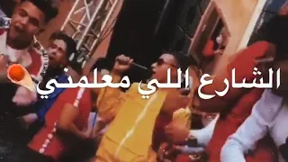 مش حرام ضربك ياحكومه عصام صاصا 