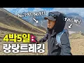 Download Lagu 세계에서 가장 아름다운 계곡을 따라서 걷는 4박5일 히말라야 랑탕 몰아보기