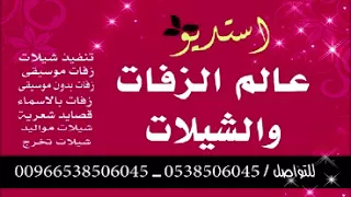اميره فتحي عقبال كل البنات بدون موسيقى جديد للطلب 0538506045 