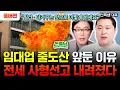 임대차 시장에 사형선고 내려졌다. \