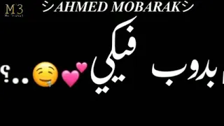 مهرجان فى نص الليل بكلمها بصى يادنيا انا ضهرى زميلى حمو الطيخا 