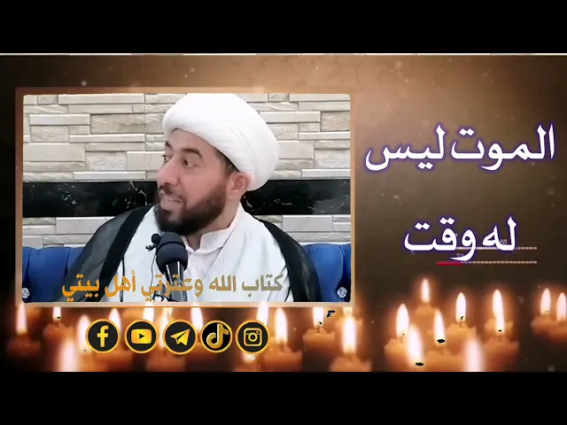 ⁣طول الامل ينسي الآخرة