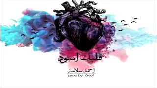 قلبك اسود وقلب داك من سوادو   سلامه   فديو كليب   دندنها