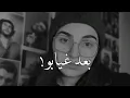 Download Lagu صوتها اختصر كل الجمال - حبيبي بعد غيابو