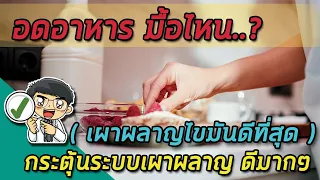 ทำไมการทานอาหารเช้าที่มีคาร์โบไฮเดรตสูงจึงไม่แนะนำสำหรับคนอายุมากกว่า 20 ปี