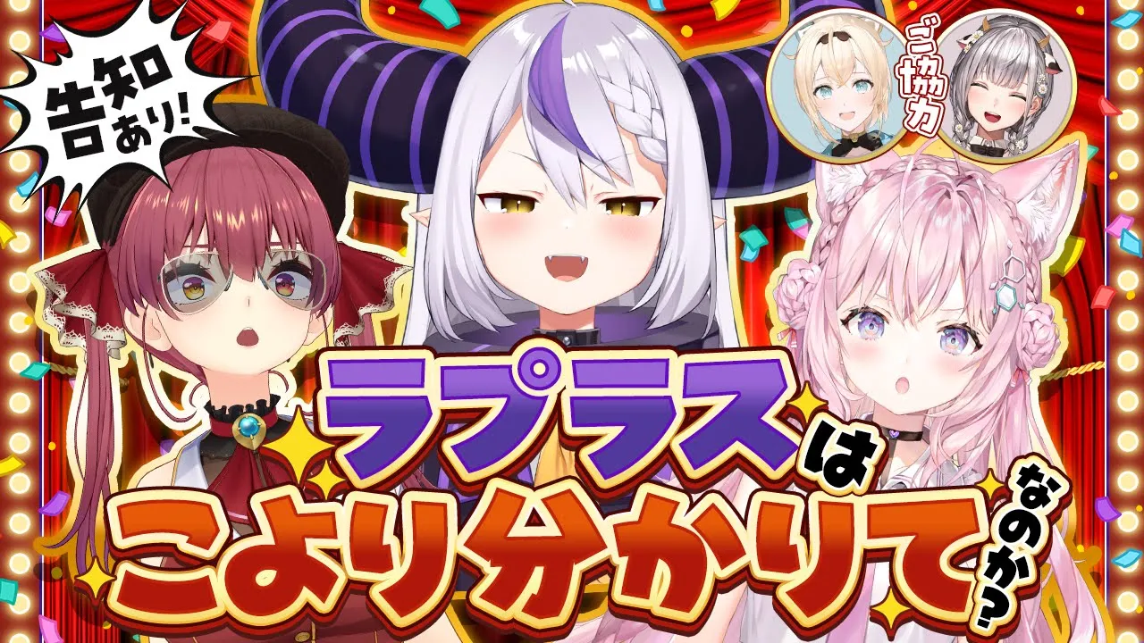 【 #ラプラス・ダークネスへの挑戦状 】告知アリ！ラプラスはこよりの解答をすべて当てられるのか！？検証！【宝鐘マリン/ラプラス・ダークネス/博衣こより/ホロライブ】