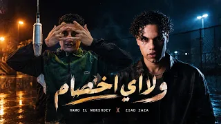 حمو المرشدى و زياد ظاظا   ولا اي اخصام                                                         دندنها
