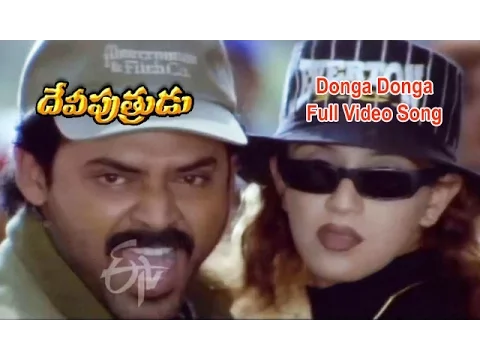 Download MP3 Donga Donga Full Video Song | Devi Putrudu | Venkatesh | Anjala Zaveri | Soundarya | ETV Cinema