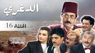مسلسل الدغري الحلقة 16 السادسة عشر Al Dughri Episode 16 
