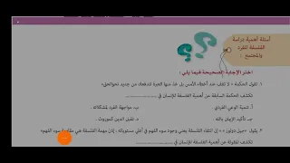 حل اسئلة علي درس أهمية الفلسفة للإنسان والمجتمع فلسفة ترم أول لعام2025م مع الأستاذة فاتن الجندي 