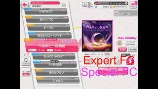 Download BanG Dream (EN \u0026 JP): 六兆年と一夜物語 [FC] (Expert 29, Special 29, Roselia) MP3