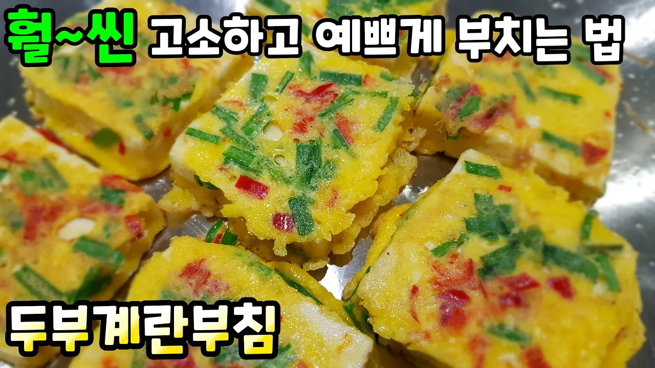 두부계란부침