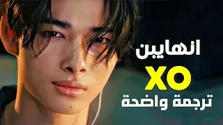 قبلاتك وأحضانك أغنية انهايبن ENHYPEN XO Only If You Say Yes Arabic Sub Lyrics مترجمة  قبلاتك وأحضانك أغنية انهايبن ENHYPEN XO Only If You Say Yes Arabic Sub Lyrics مترجمة