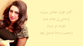                                      كلمات   اسما لمنور  عندو الزين دندنها