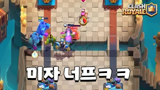 미자 히얼법 바로 너프 ㅋㅋ [클래시로얄] [June]