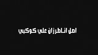 مهرجان اختاروا اسمي في قسم المشاكل دندنها